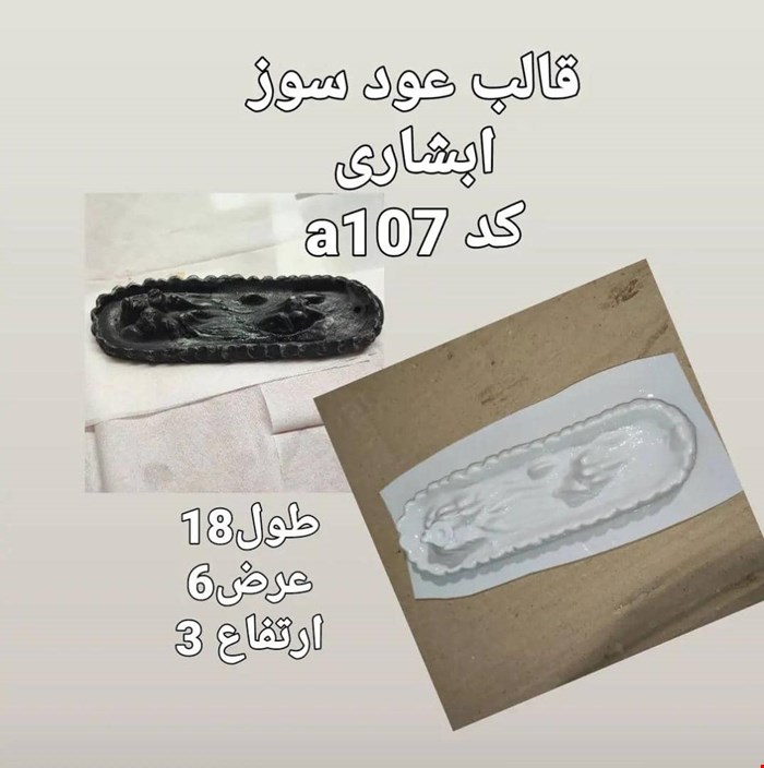 قالب طلقی کد107