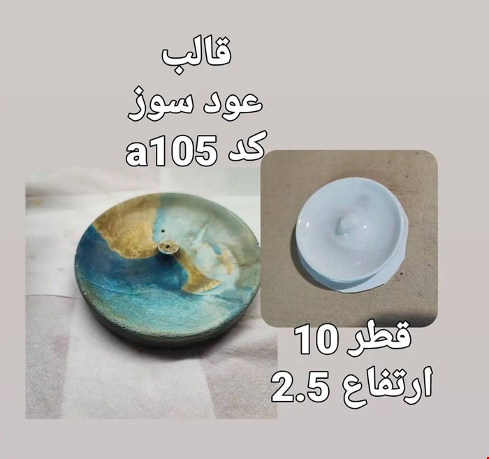 قالب طلقی کد105
