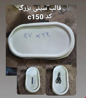 قالب طلقی کد150