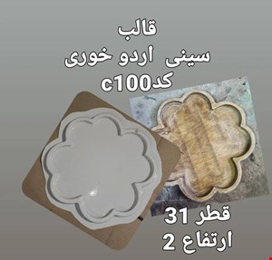 قالب طلقی کد100