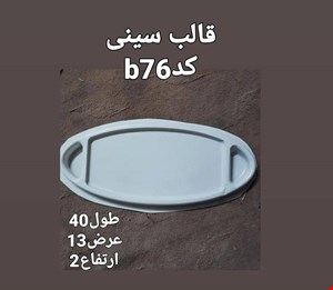 قالب طلقی کد76