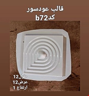 قالب طلقی